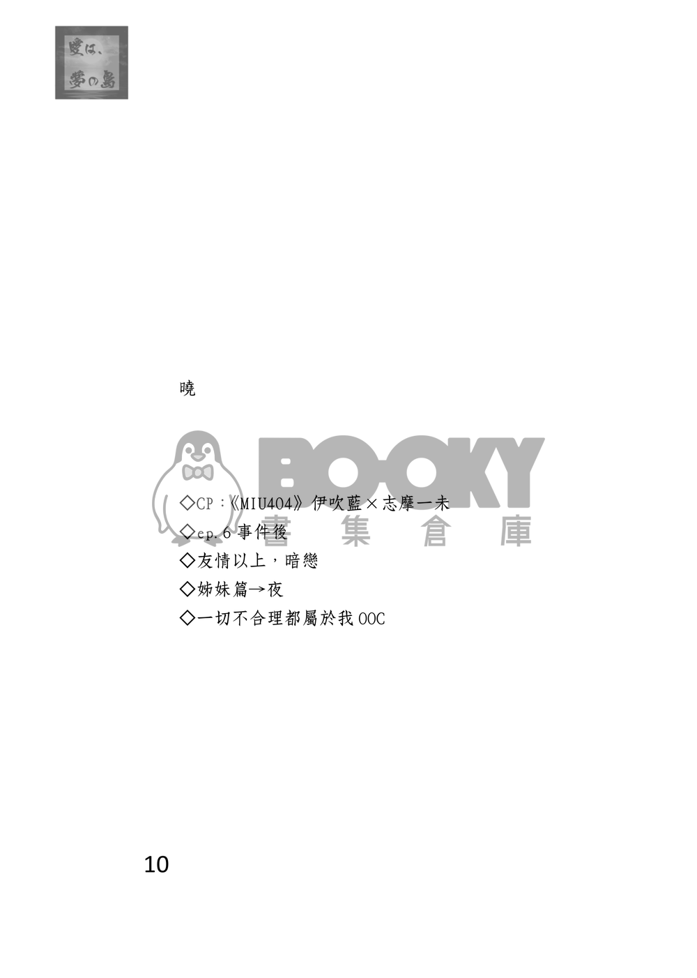 愛は、梦の島 試閱圖片