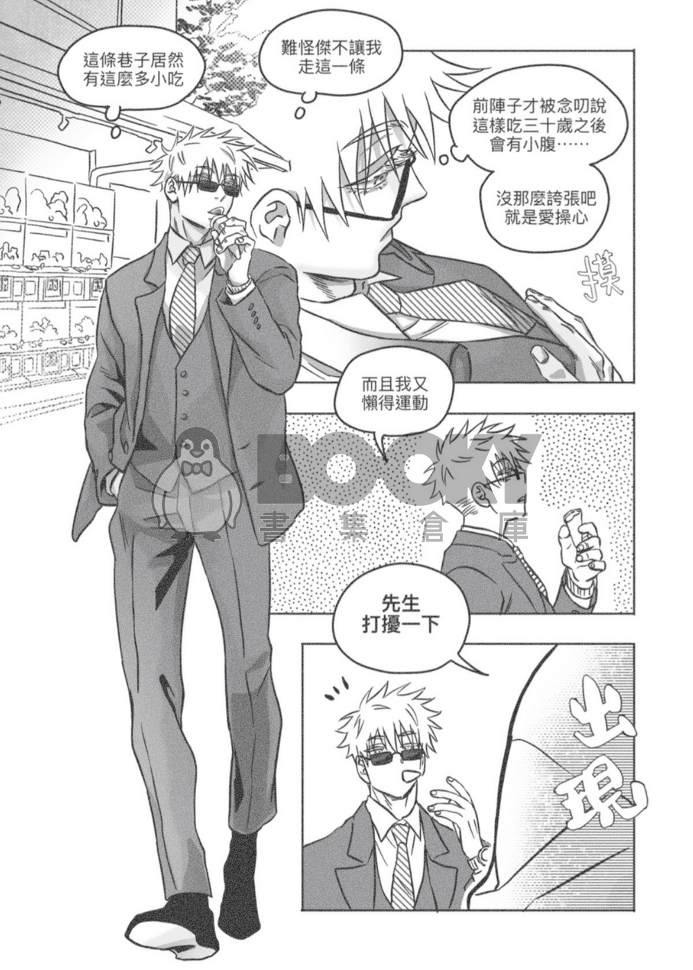 先生、你這個姿勢會受傷喔♥︎ 試閱圖片