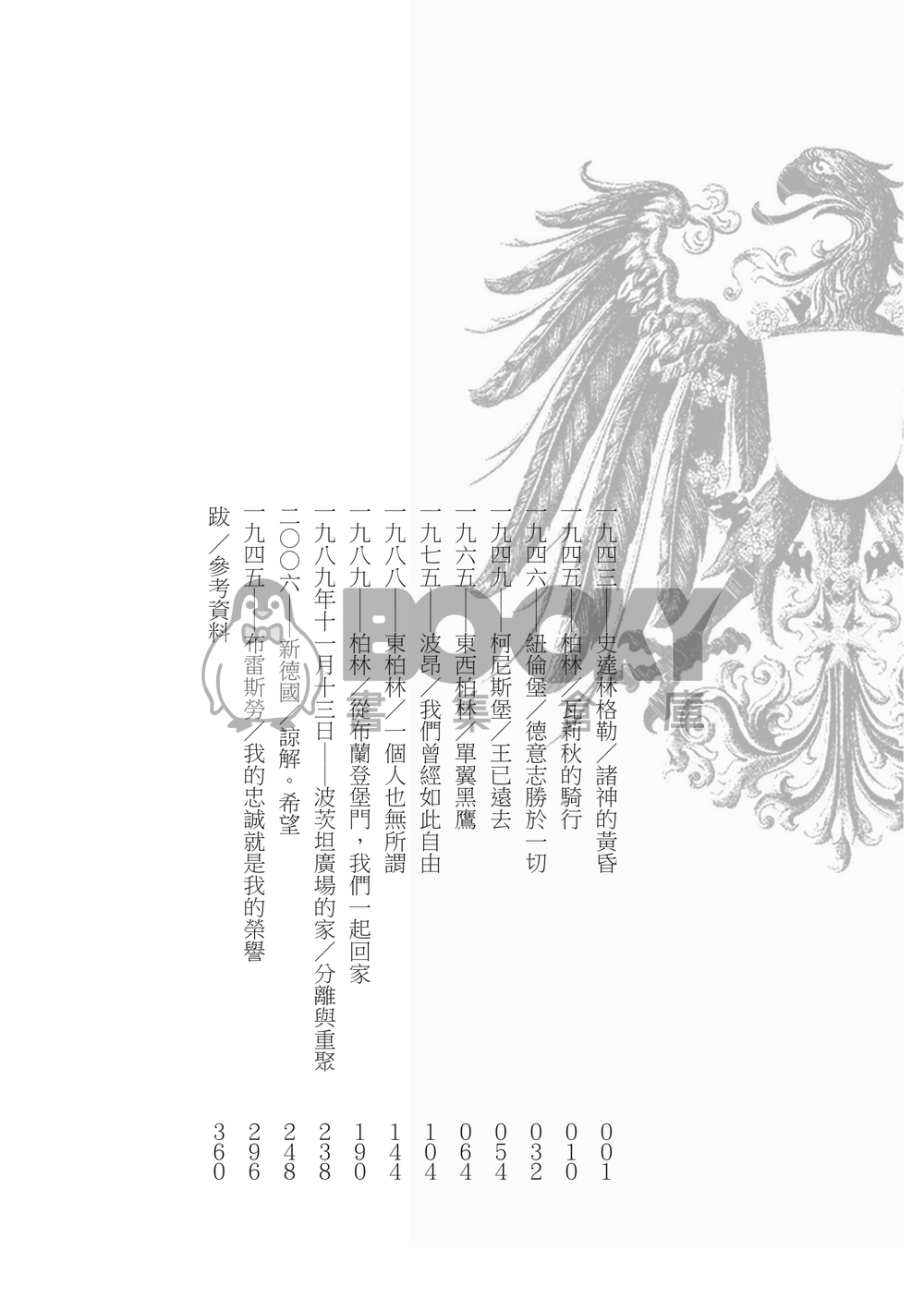 布蘭登堡門的等待 試閱圖片