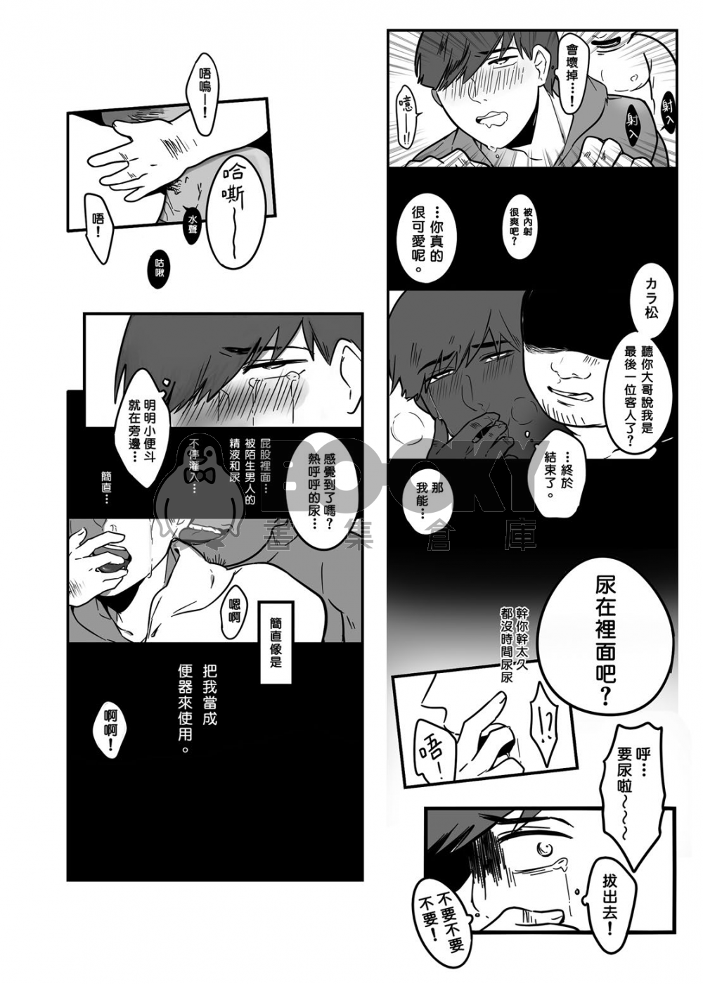 雜魚六子 試閱圖片