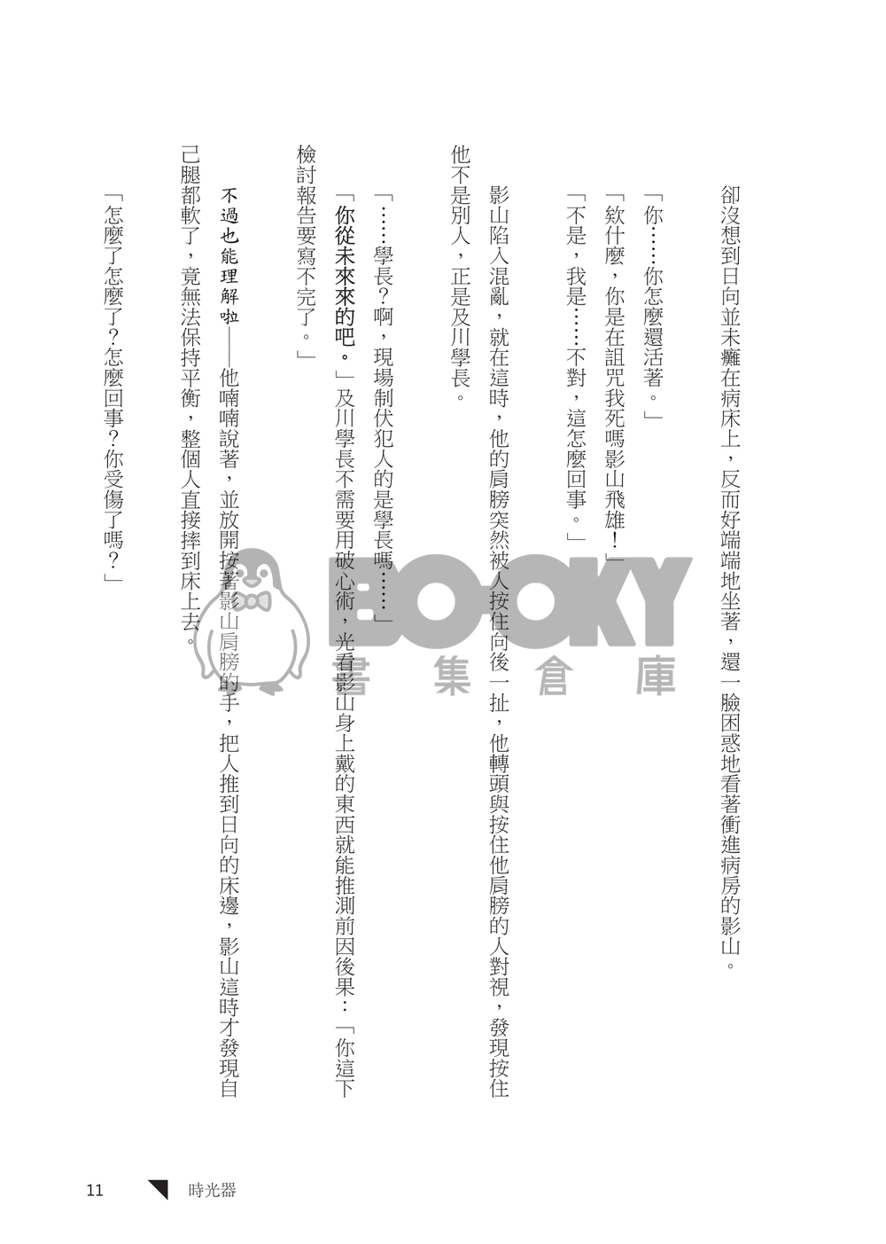 我們在相遇後相惜 試閱圖片
