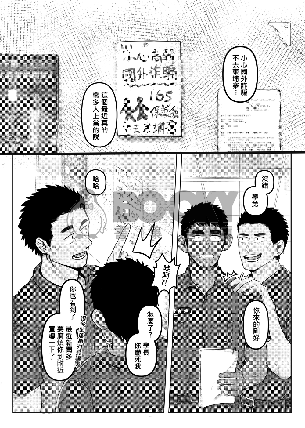 不要亂喝陌生人的酒! 試閱圖片