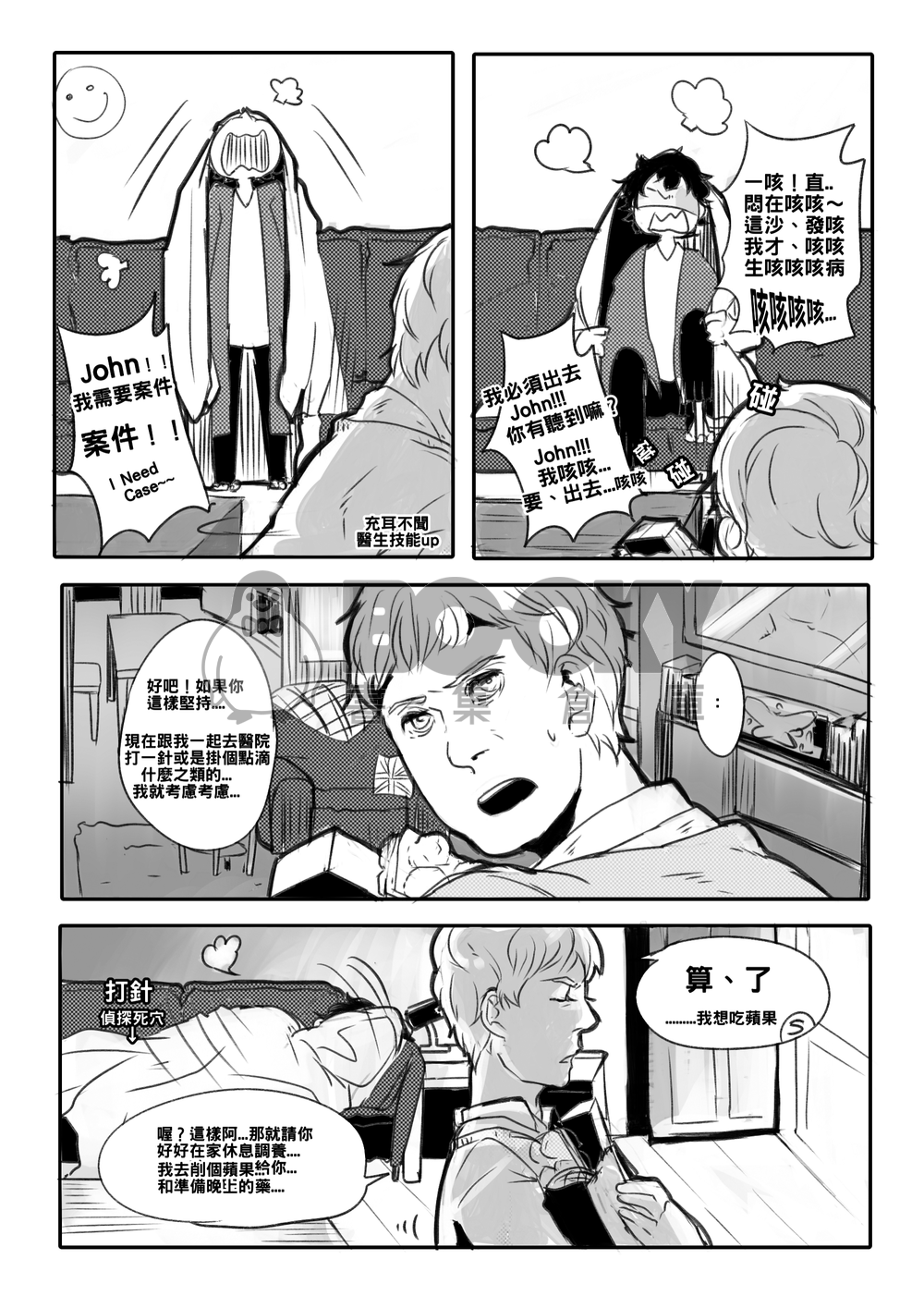 I am sick,Dr.Watson 試閱圖片