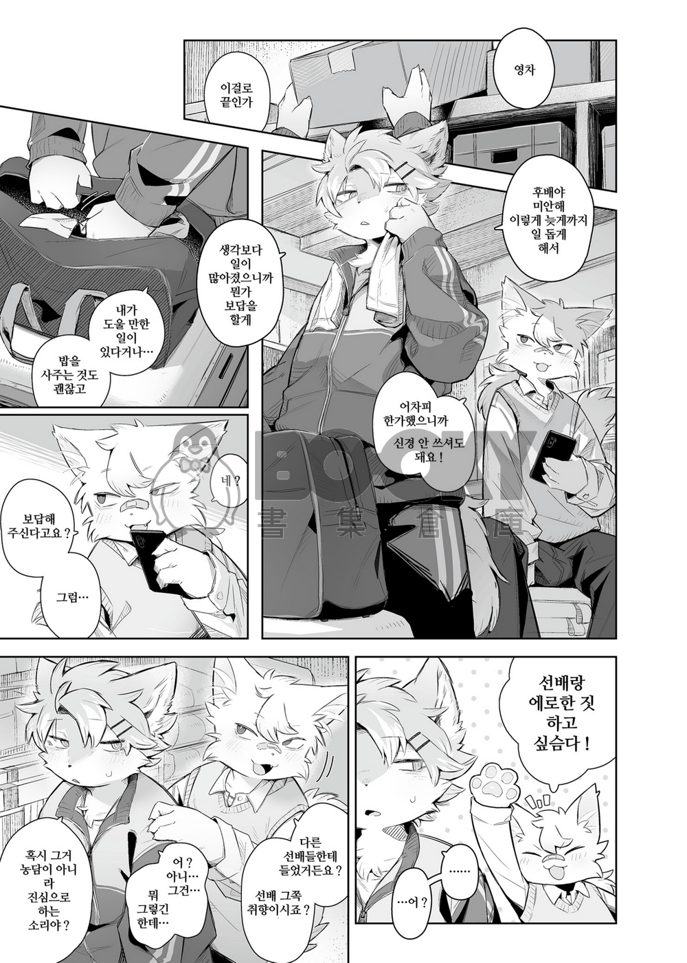 獣色少年 KemoShonen 03 韓文 試閱圖片