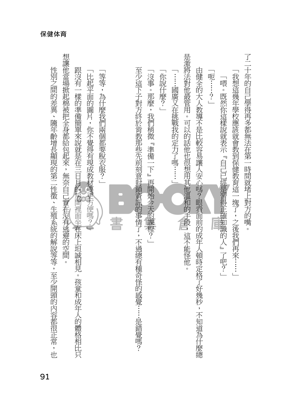 境界線 試閱圖片