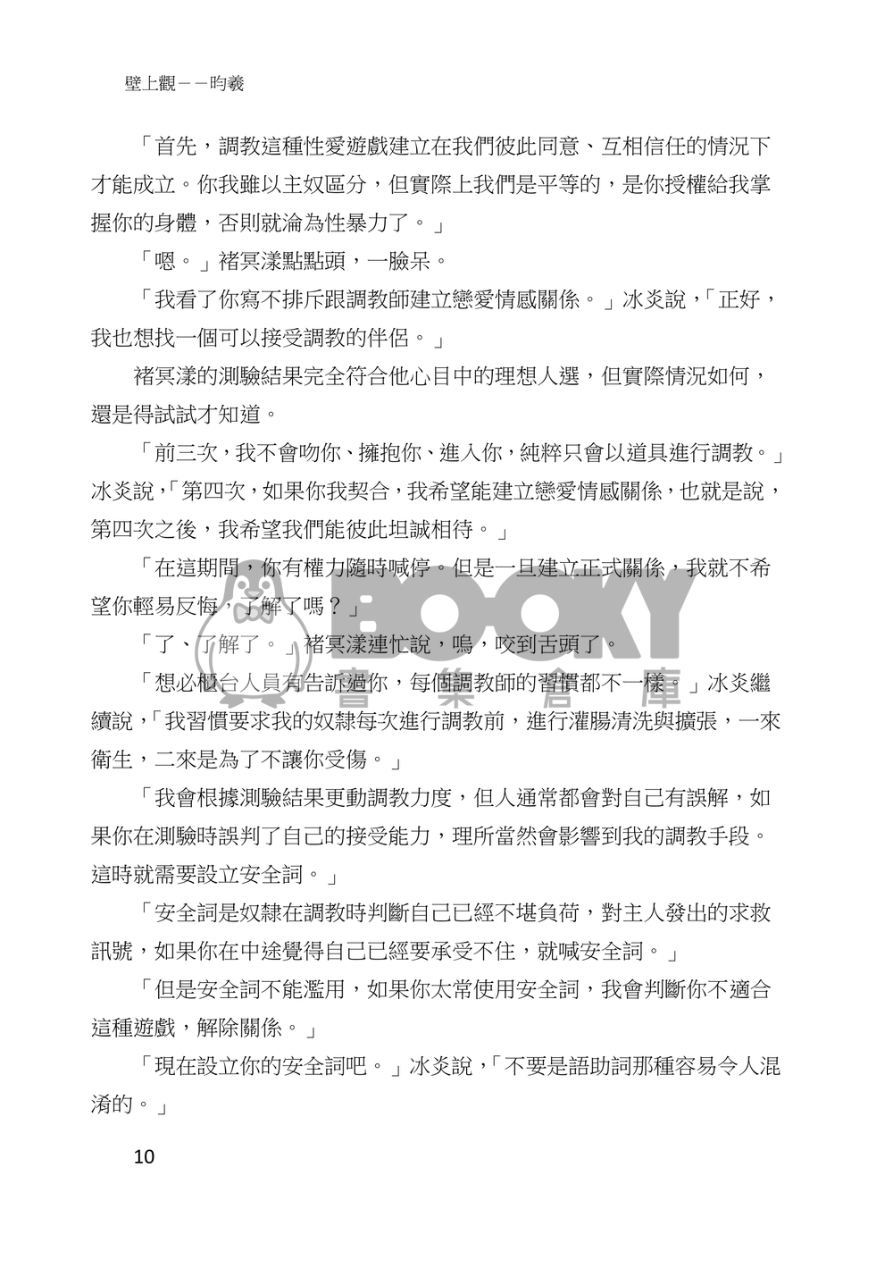 特傳冰漾──調教手冊 試閱圖片