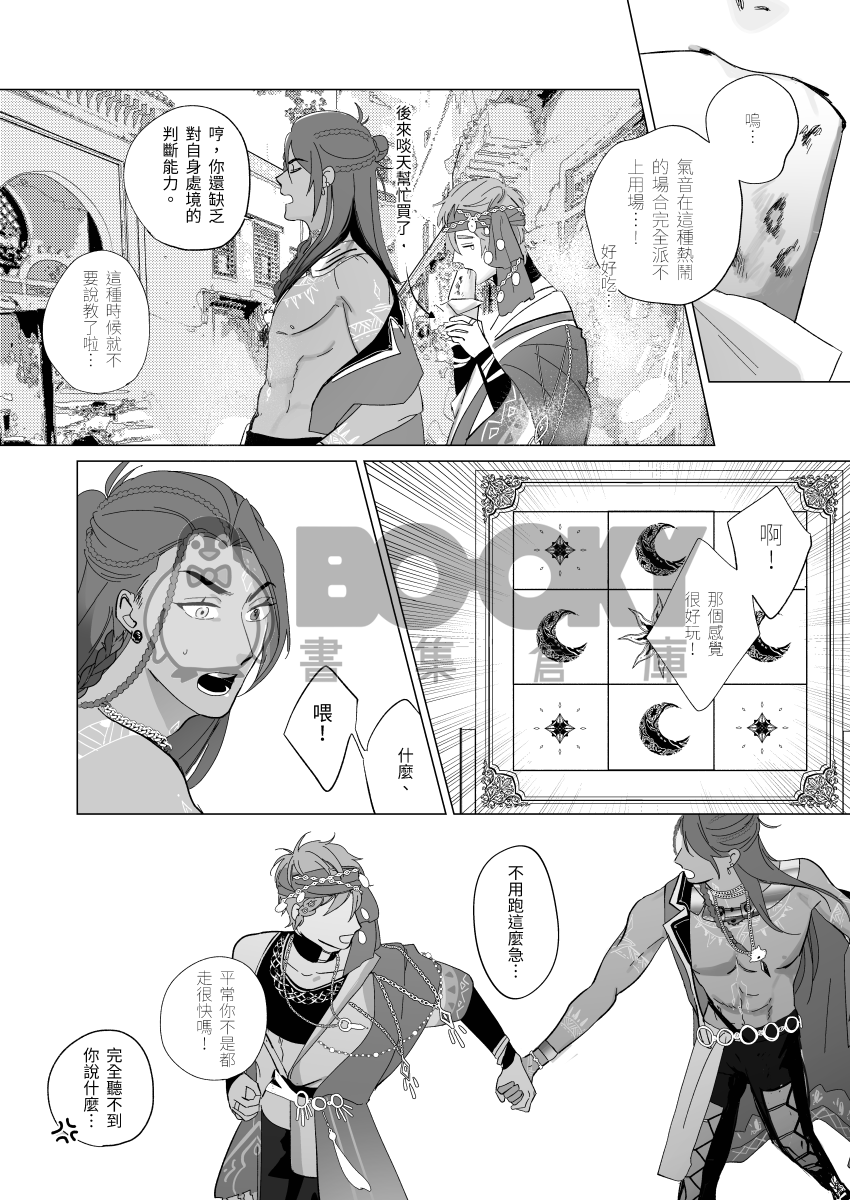 塵漠絮語 試閱圖片