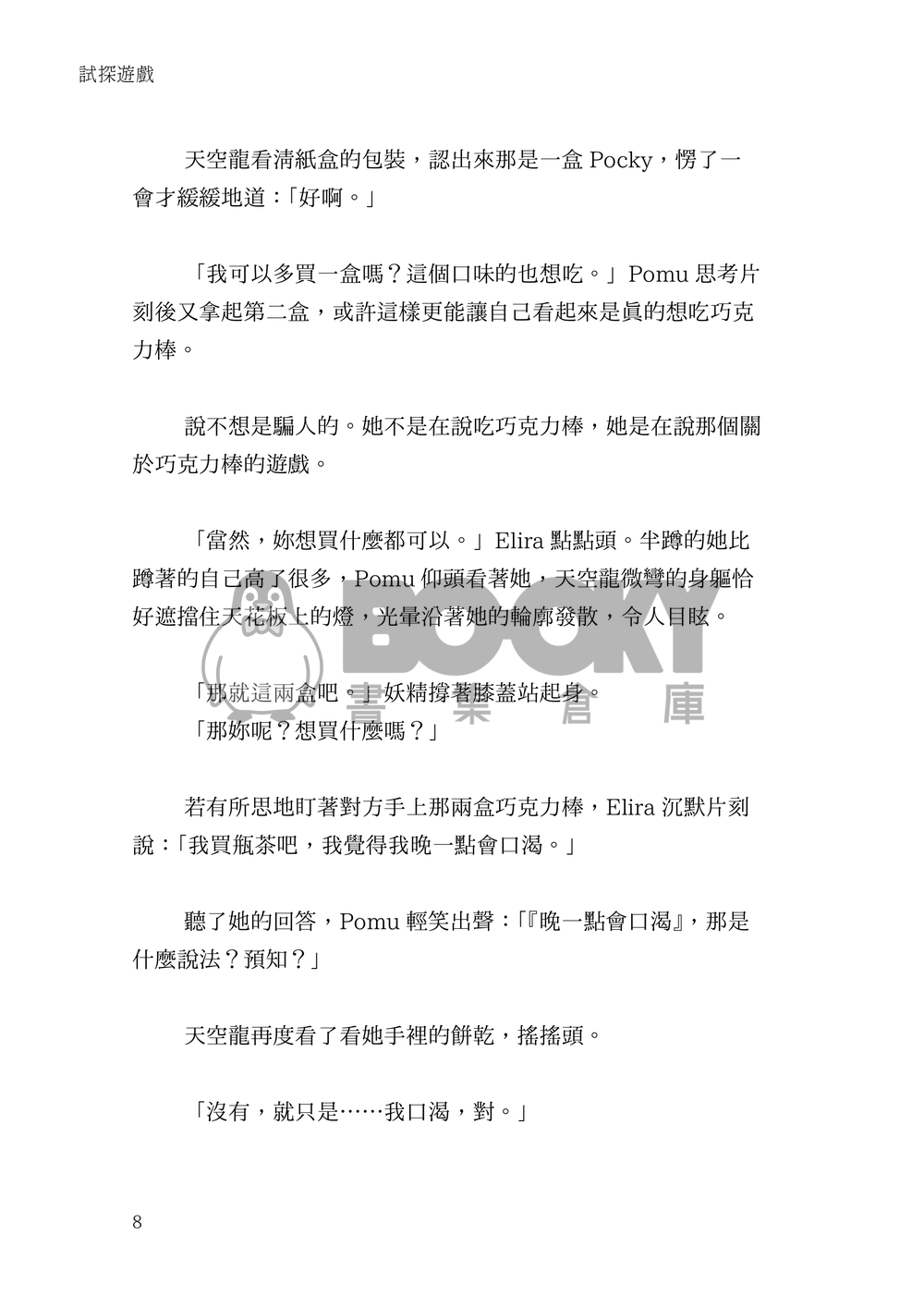 【elipomu】趨光性 ‧ 上冊 試閱圖片