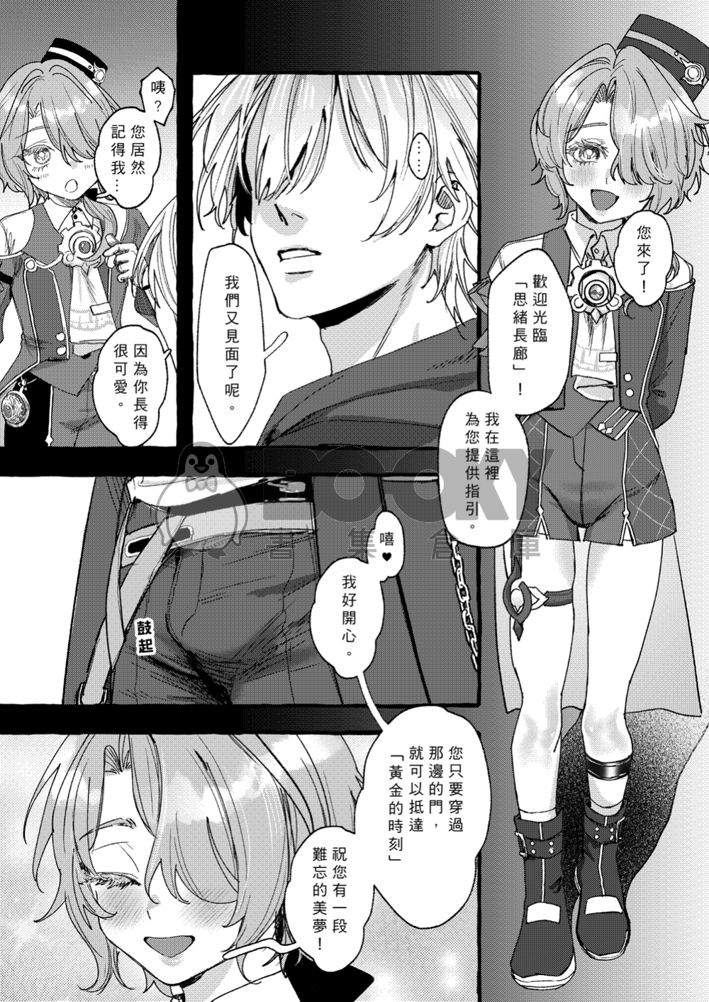 現在是米沙的客房服務時間❤ 試閱圖片