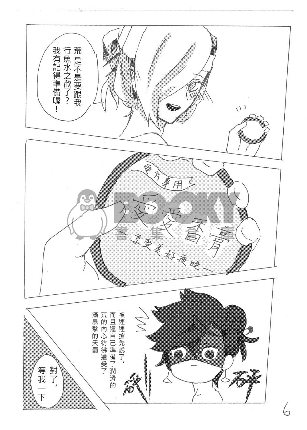 溫泉記事 試閱圖片