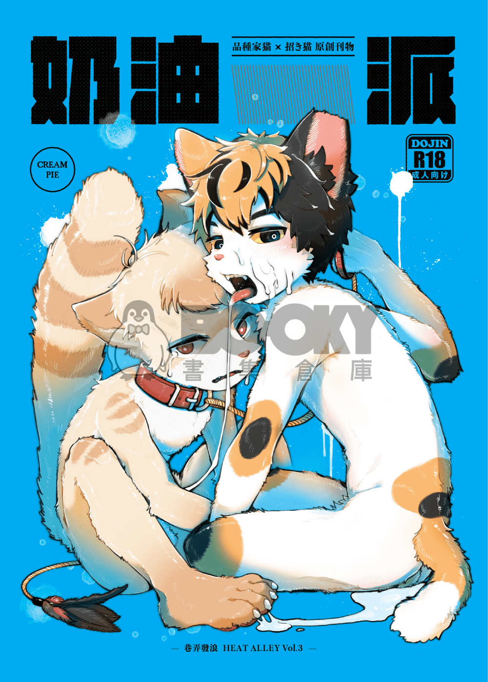 【獸太原創】巷弄發浪 Vol.3｜奶油派 CreamPie｜品種家貓Ｘ招き猫 試閱圖片