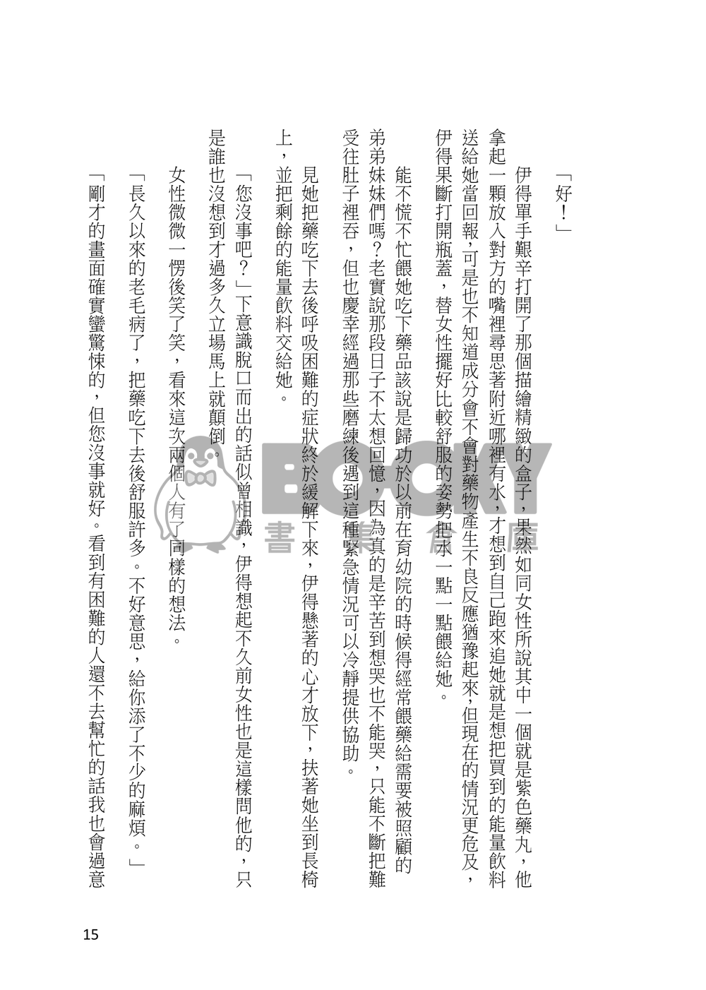 【新世界狂歡/伊艾小說本】這是傳說中的『約會』嗎？ 試閱圖片