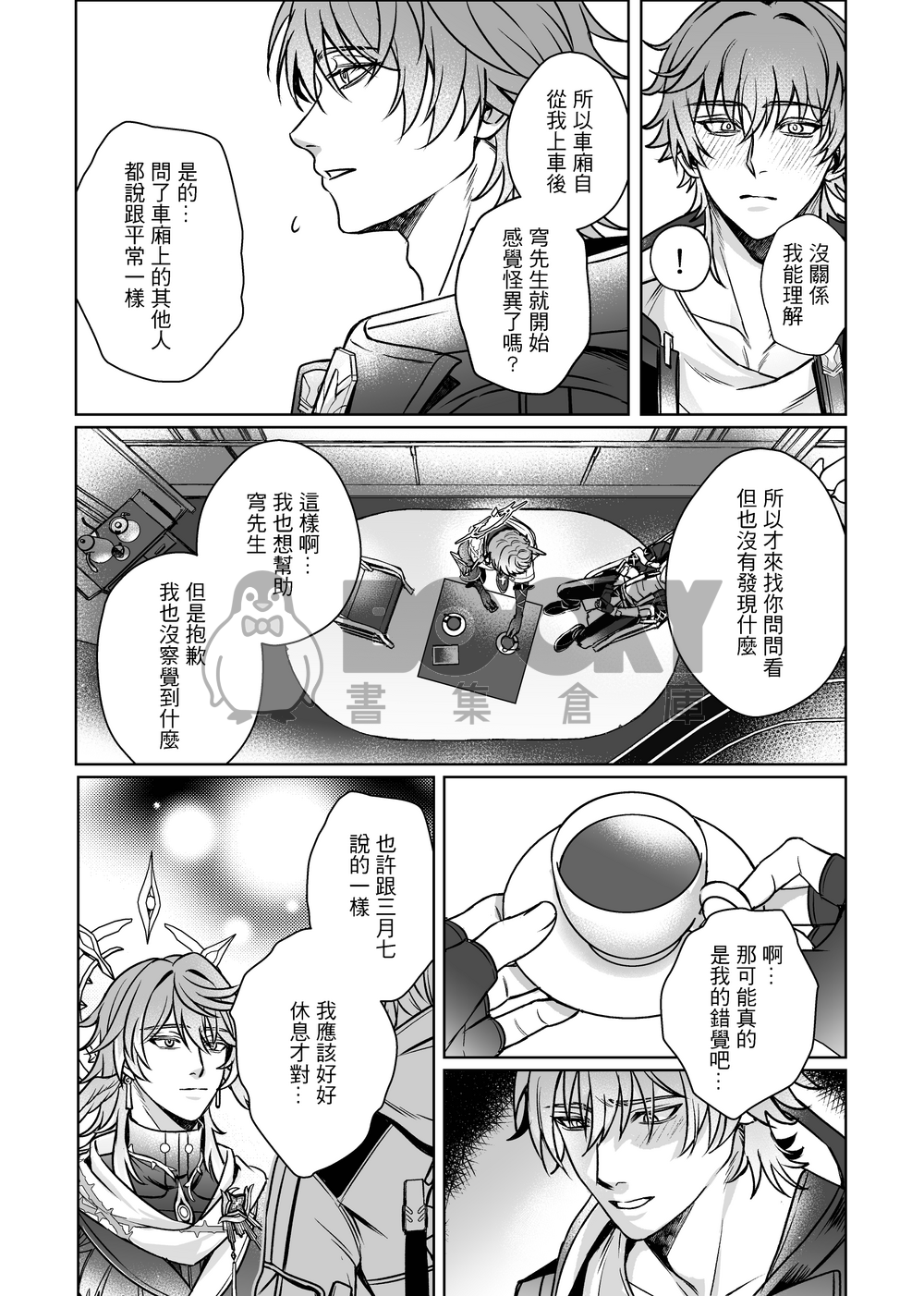 《魘》 試閱圖片