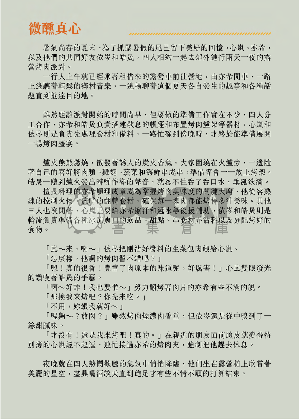春夏秋冬 試閱圖片