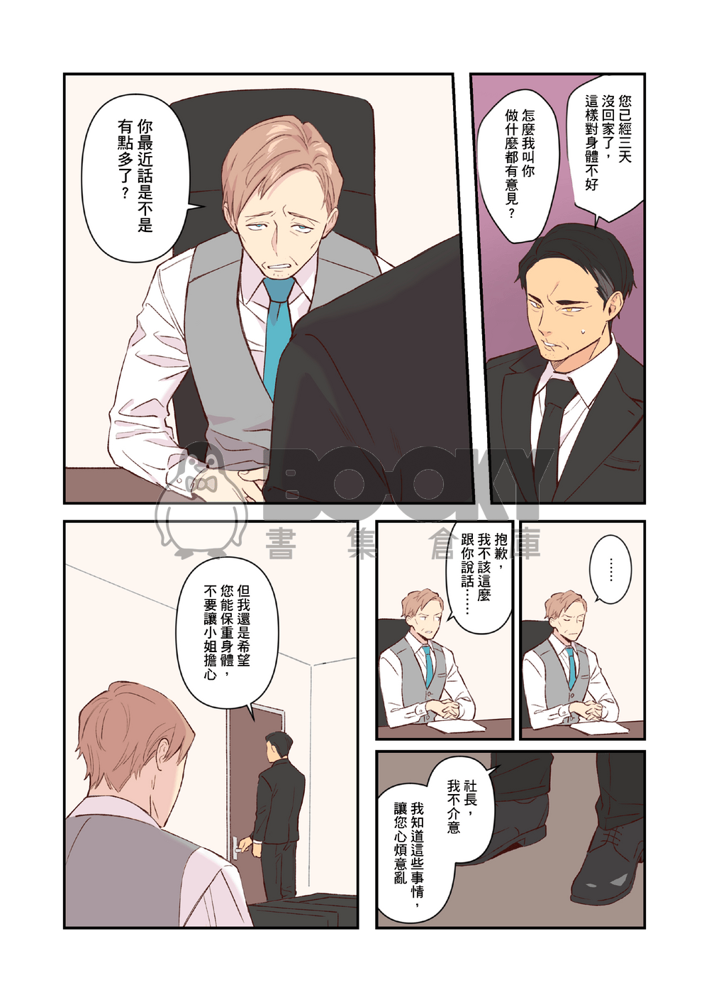 鄰座的爸爸同學 試閱圖片