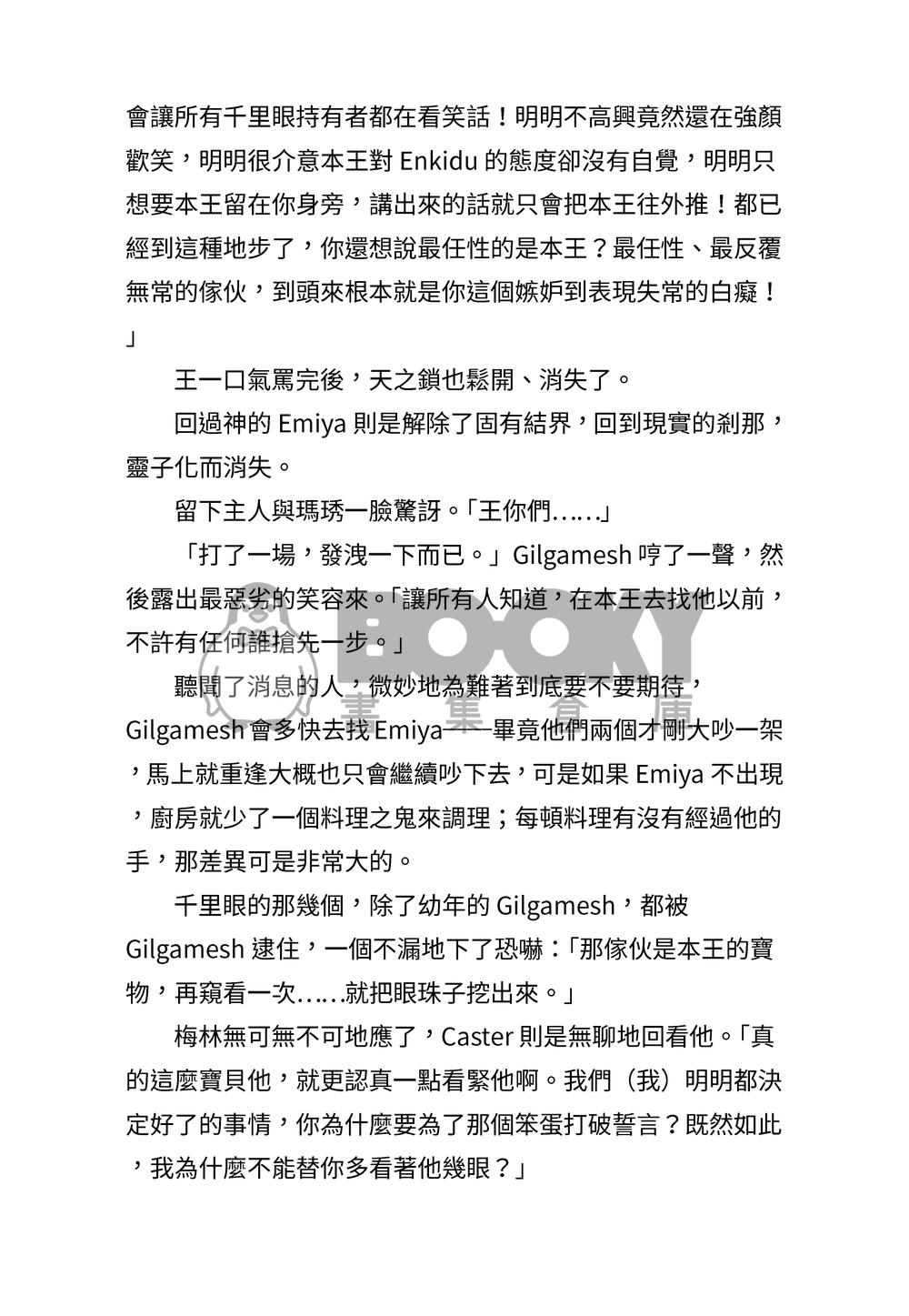 1001次迦勒底戀愛戰爭見聞 試閱圖片