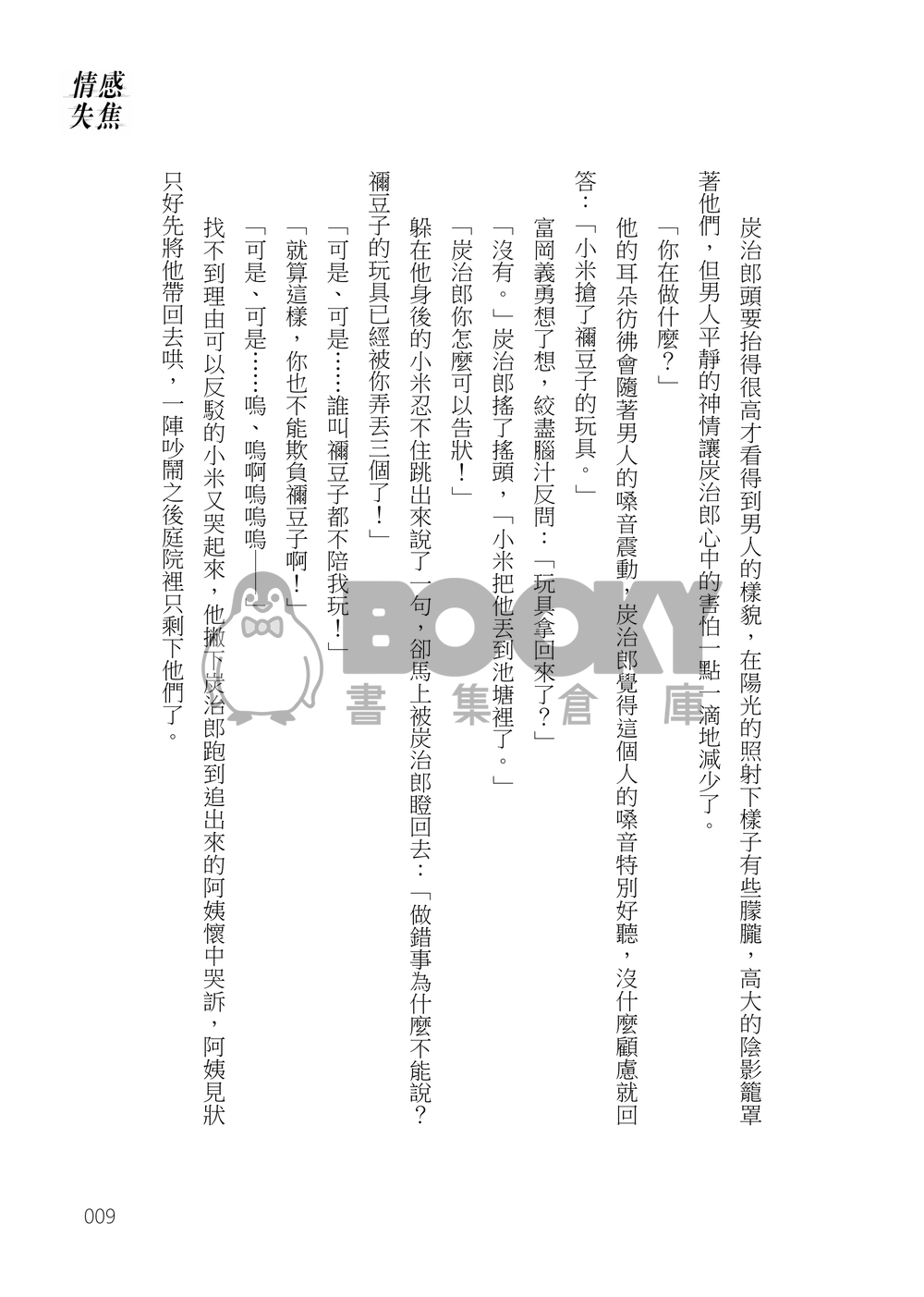 鬼滅之刃義炭同人《情感失焦》現代PARO 試閱圖片