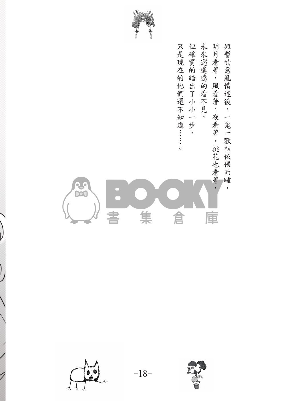 交杯酒 試閱圖片