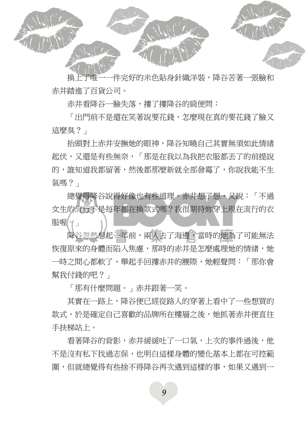 一週間彼女—Return— 試閱圖片