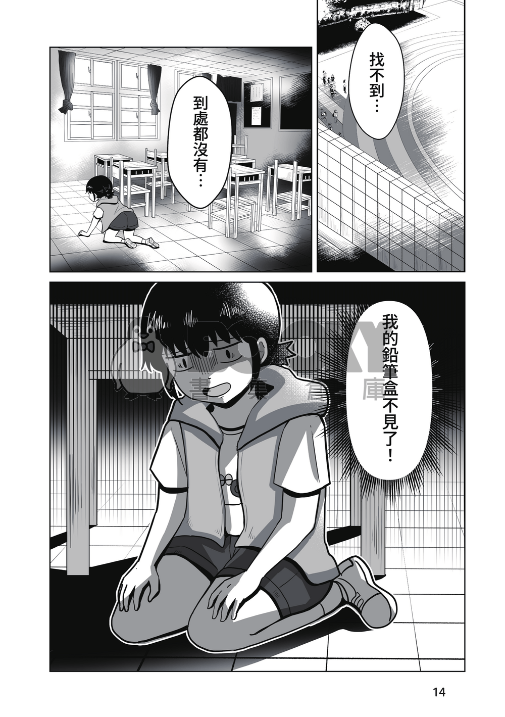 昔日與你2 試閱圖片