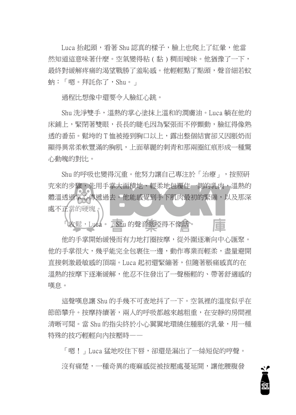【Shuca】去打工的我被牧場主人兒子開發乳頭還交往了是怎麼回事？！ 試閱圖片