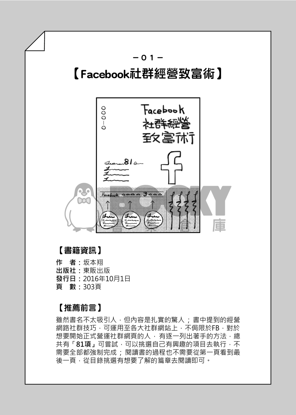 下課後書單-行銷- 試閱圖片