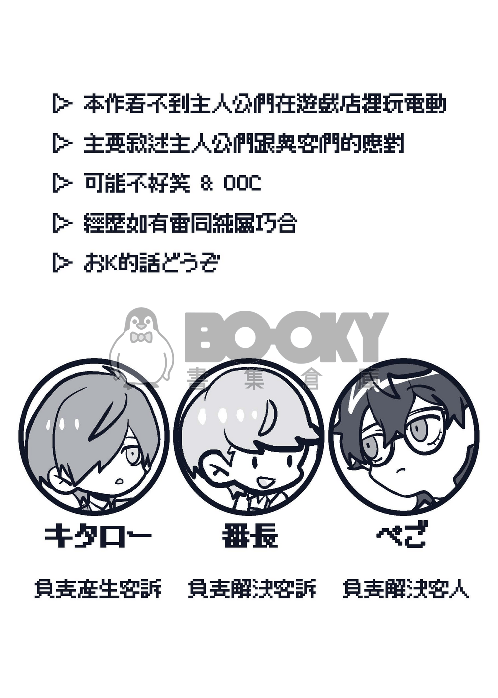 遊戲店裡的543 試閱圖片