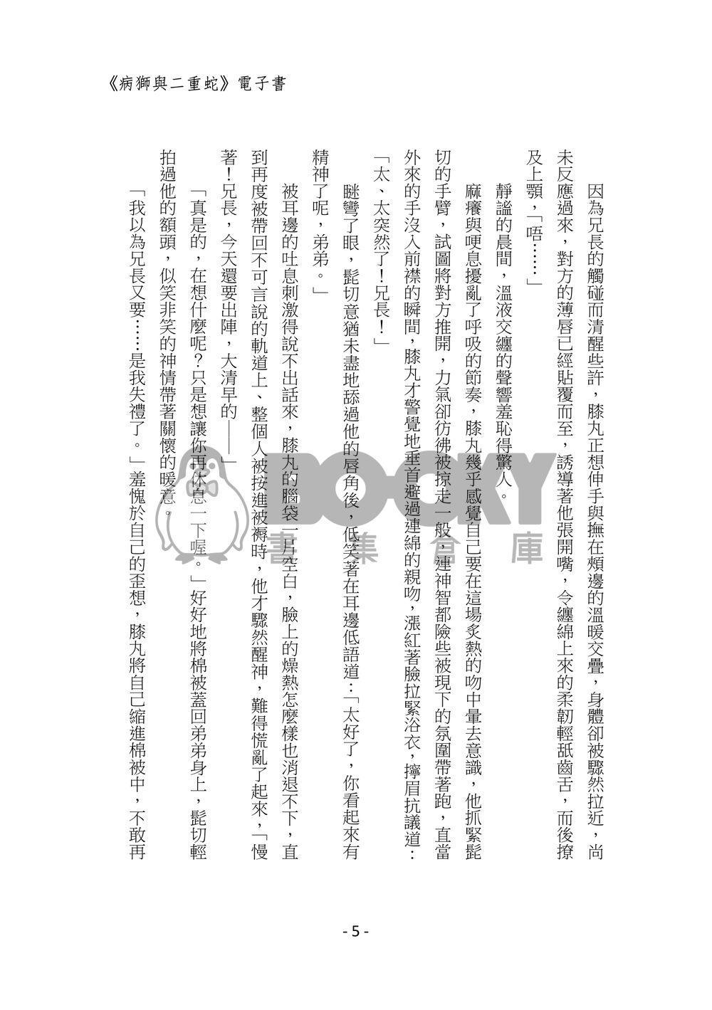 病獅與二重蛇 試閱圖片