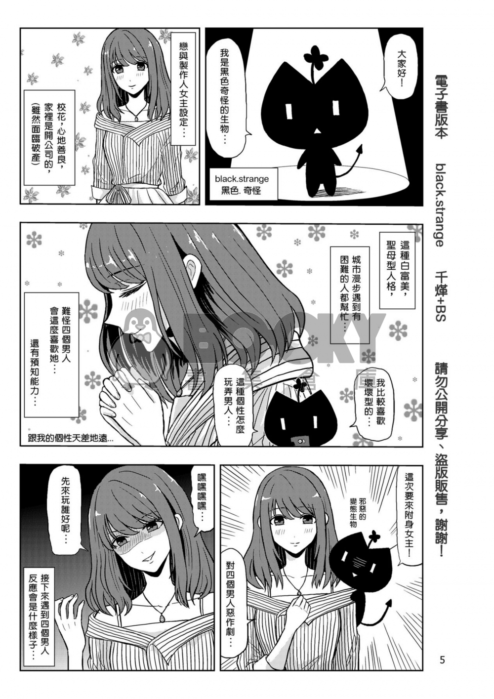 【戀與製作人 】五人約會 試閱圖片