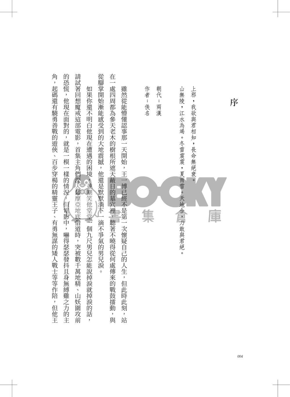 上邪 試閱圖片