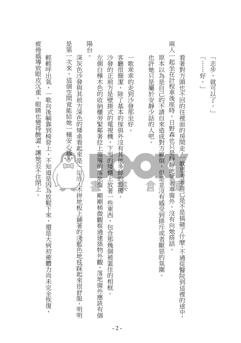 羈絆 試閱圖片