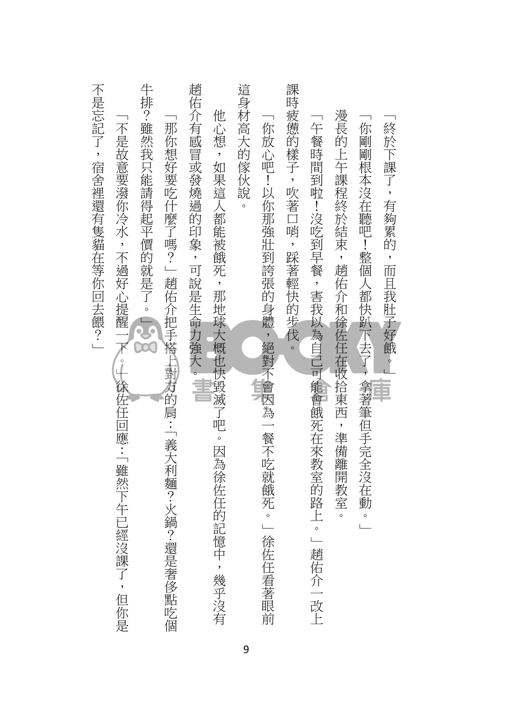 有貓是福 試閱圖片