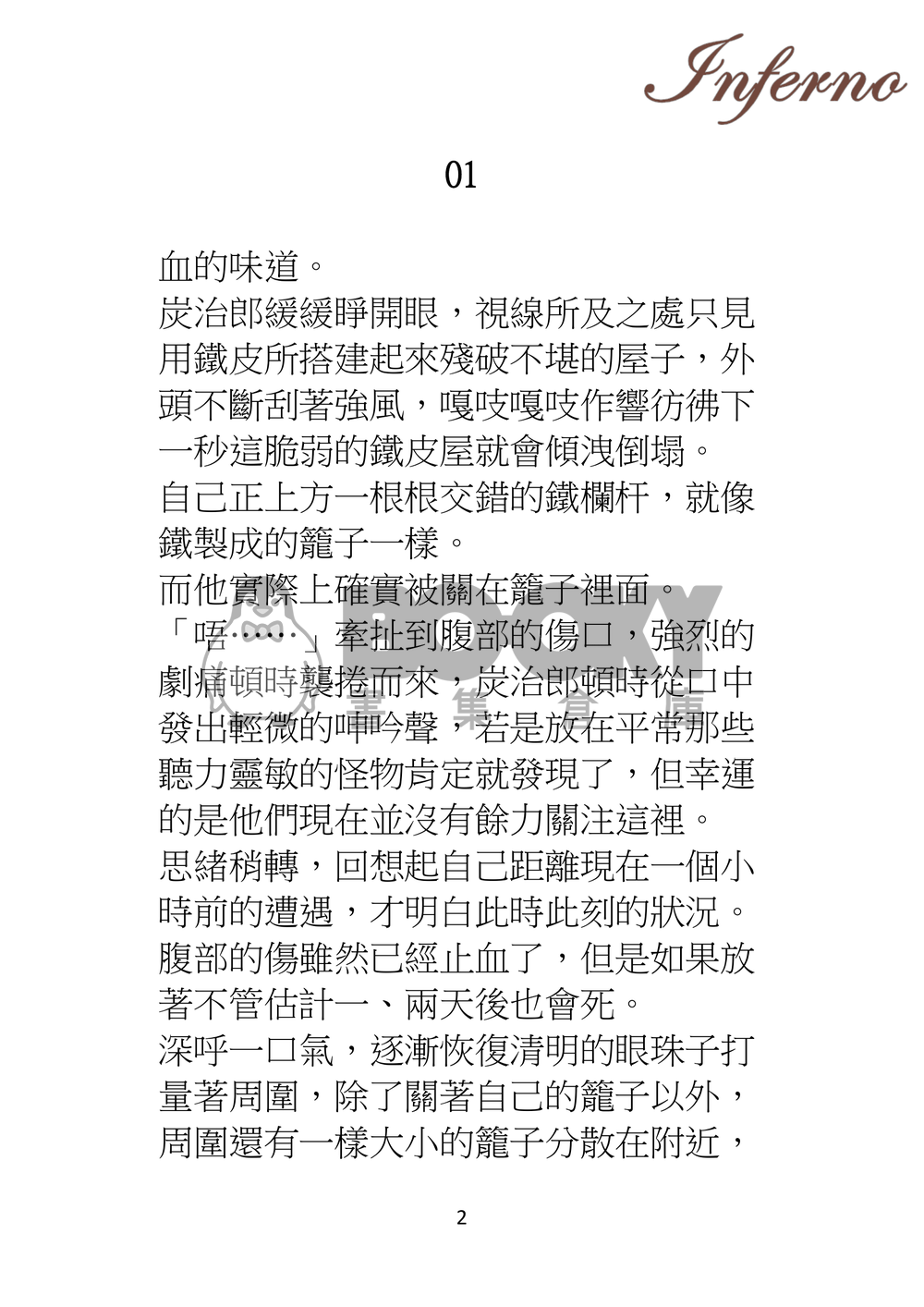 inferno 試閱圖片