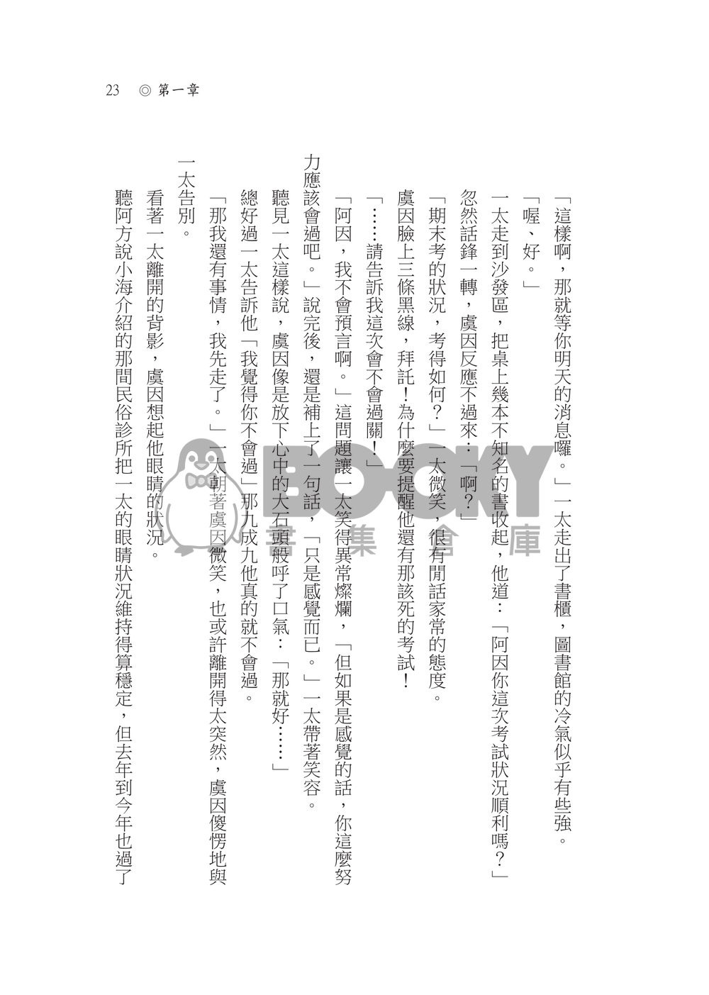 因與聿《詭村》一因 試閱圖片