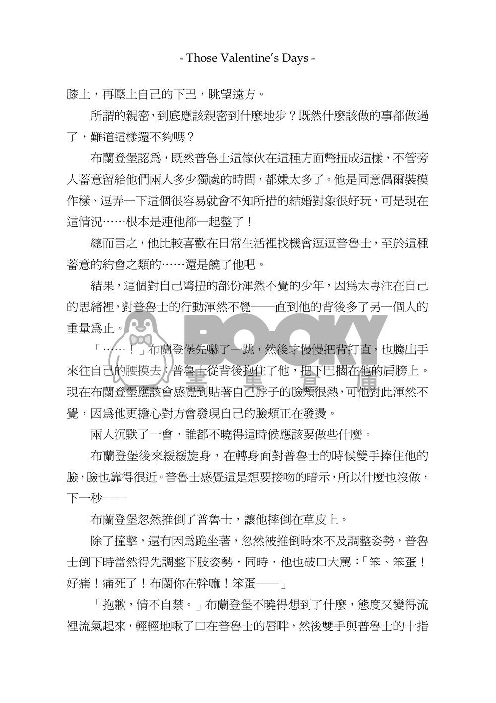 Those Valentine's Days 試閱圖片
