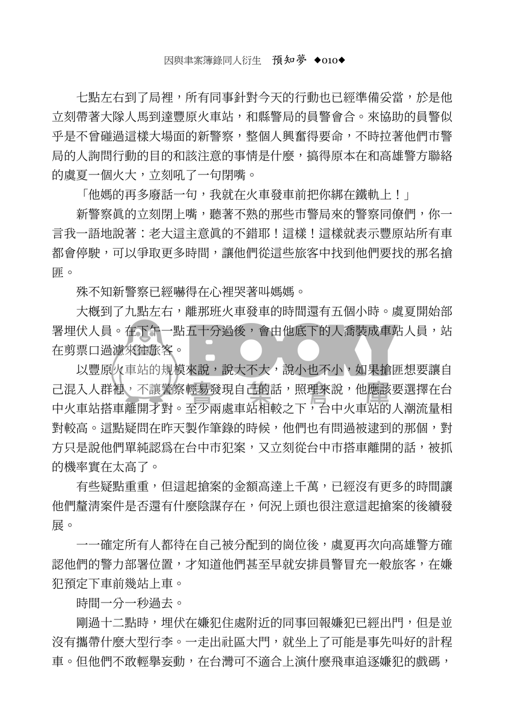《預知夢》因與聿案簿錄同人 試閱圖片