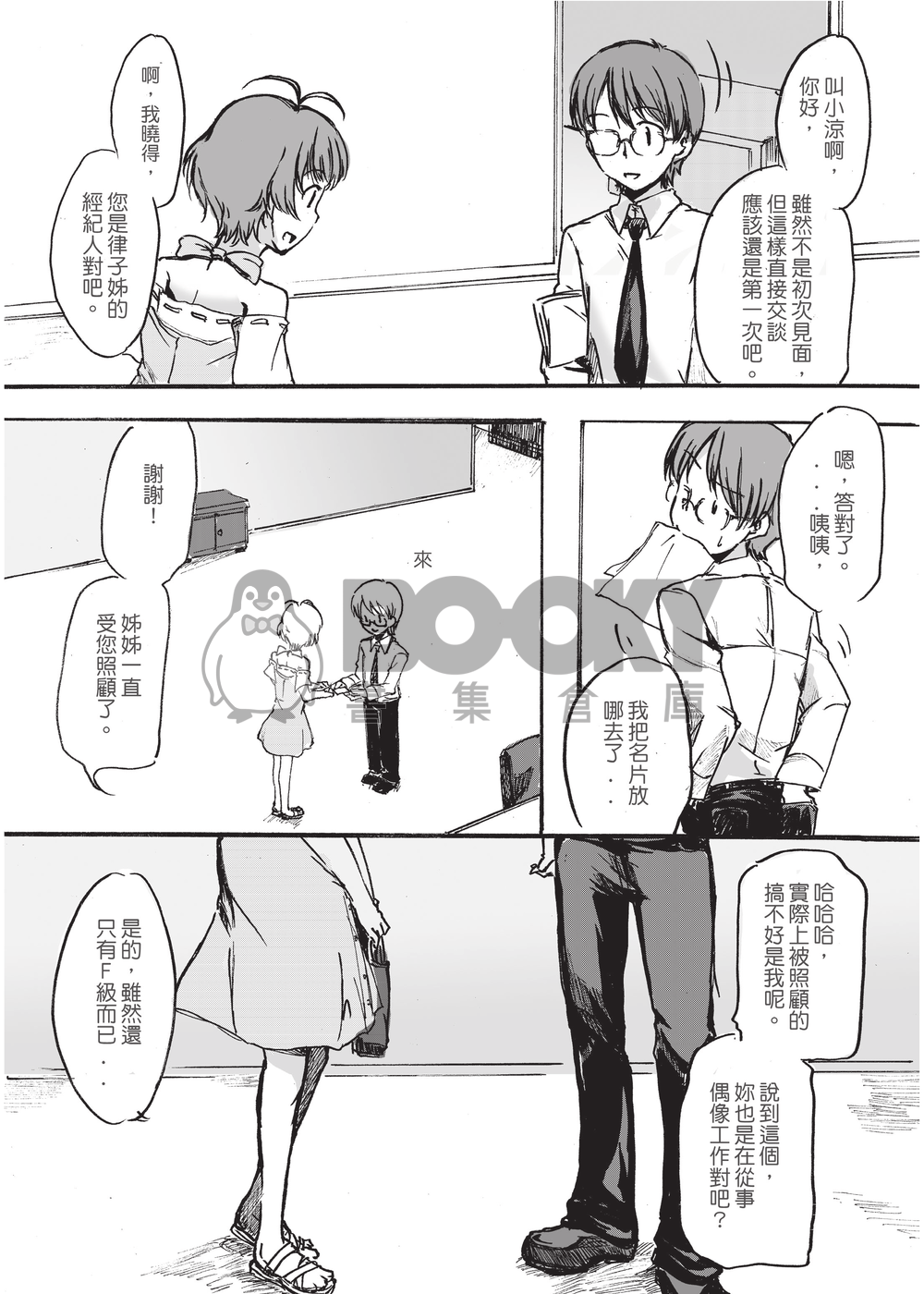 律對眼睛好 試閱圖片