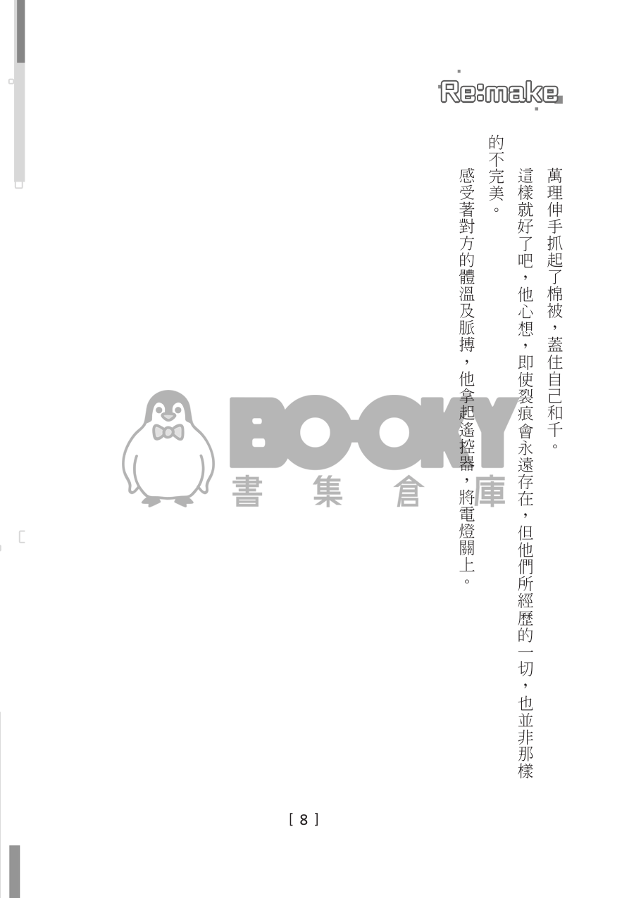 萬千百3P小說本【Re:make】 試閱圖片