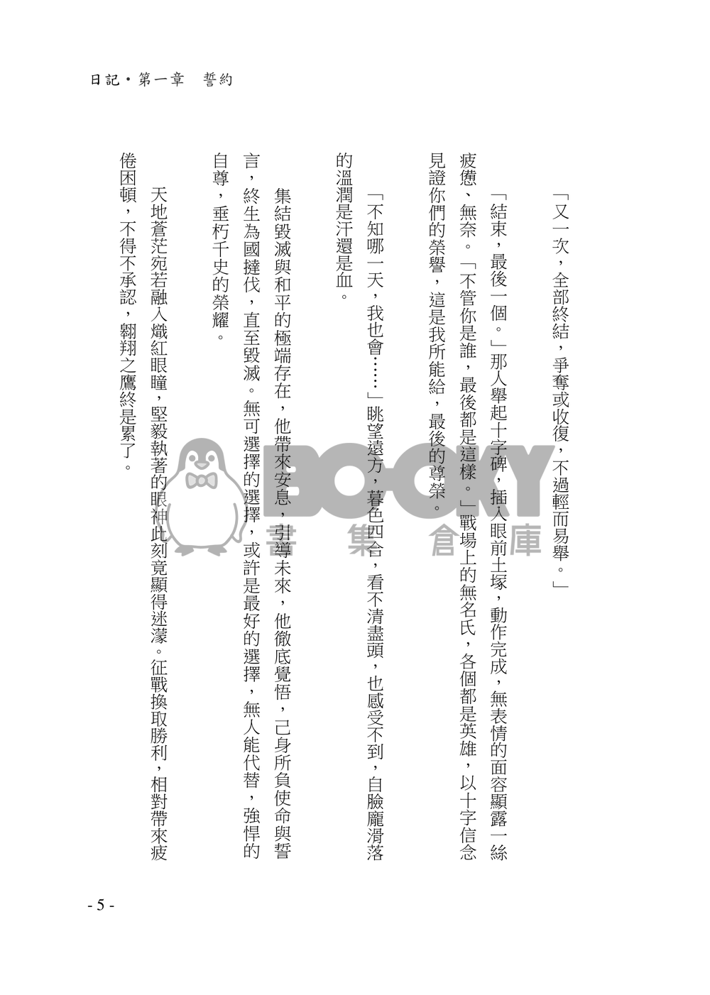 【APH‧同人小說】普子獨《日記》（普獨） 試閱圖片