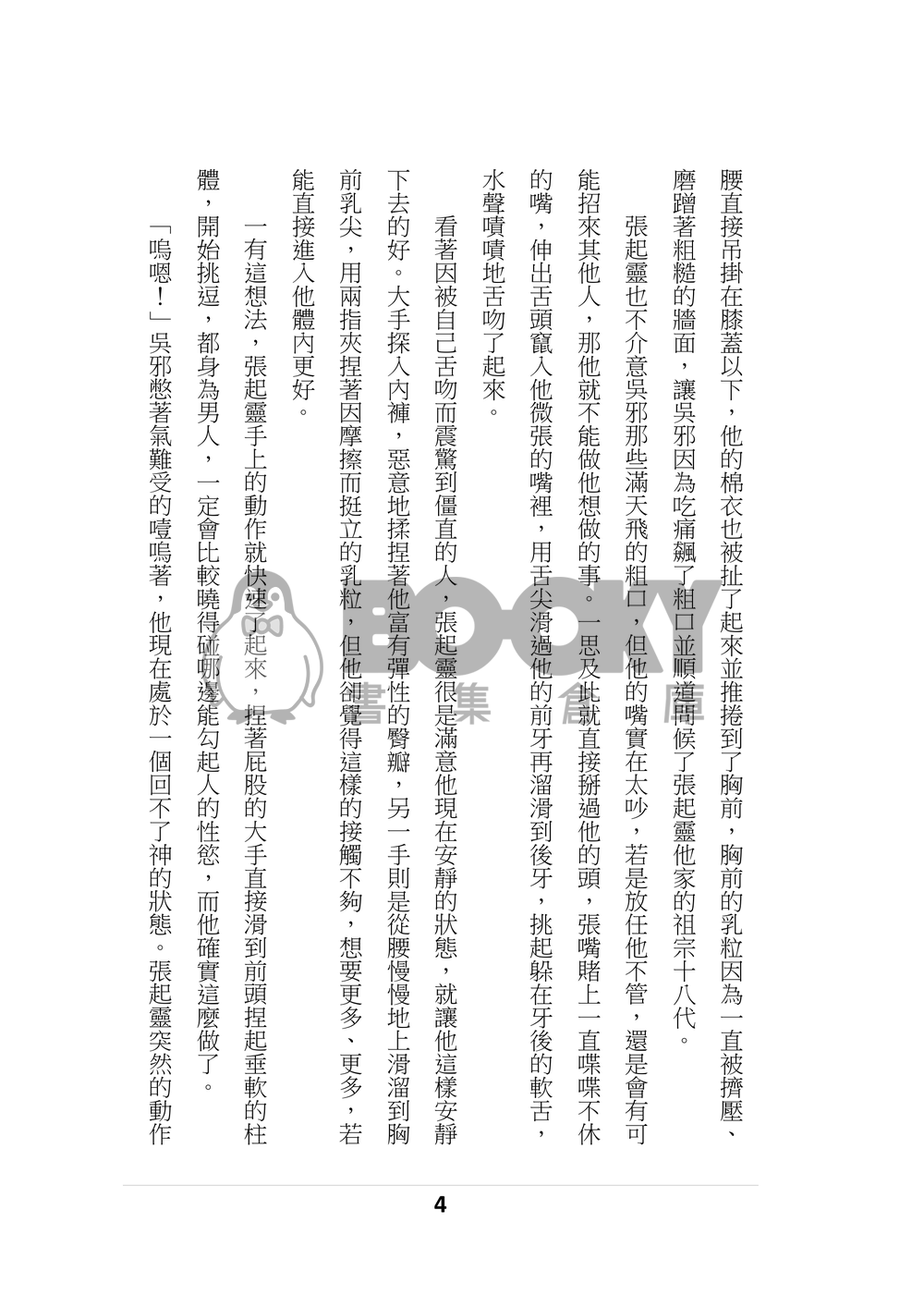 盜墓筆記同人《鎮壓》R18 試閱圖片