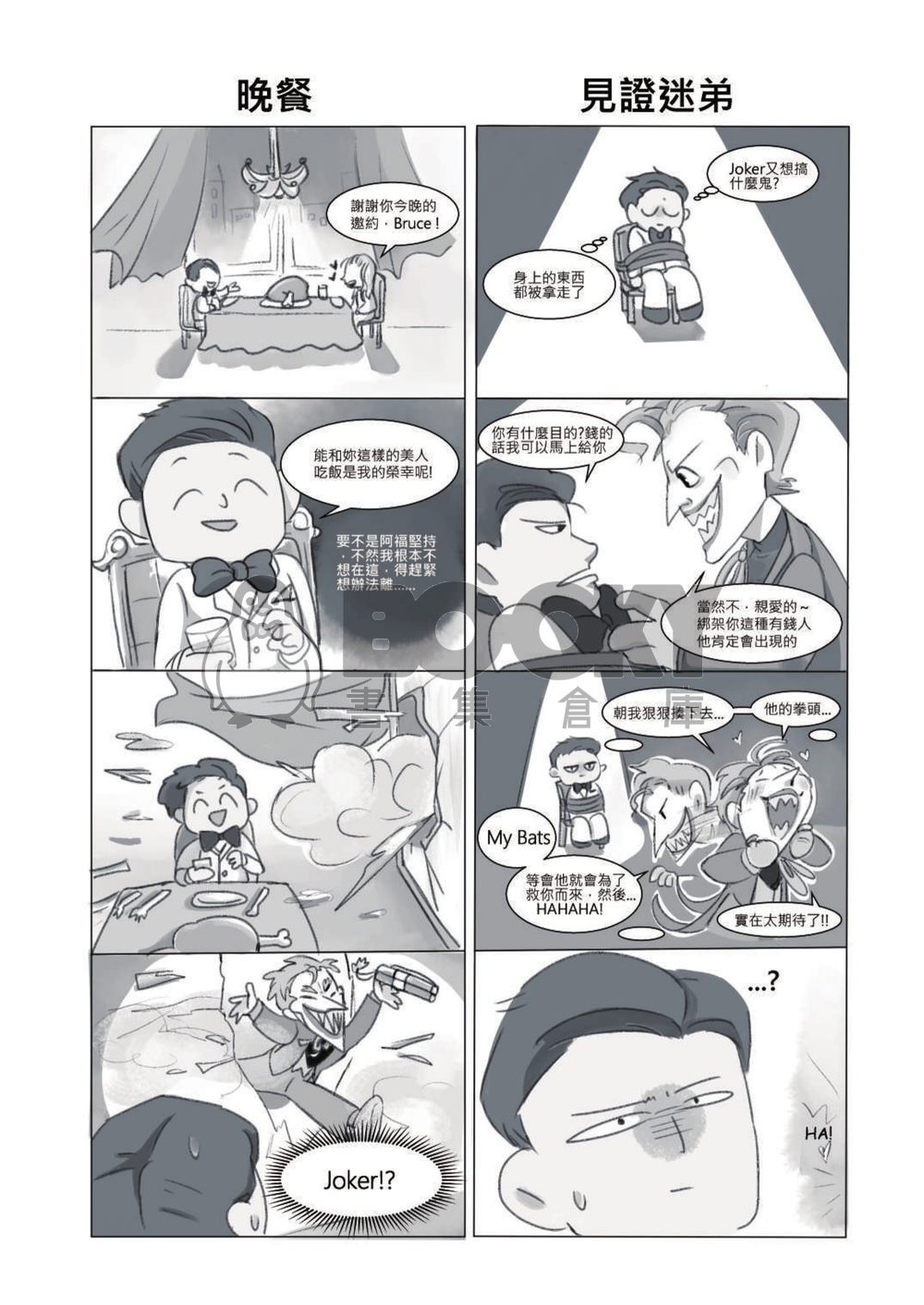 Batman -Two Of Us 試閱圖片