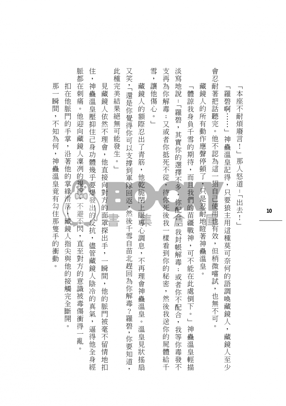 指尖之交 試閱圖片