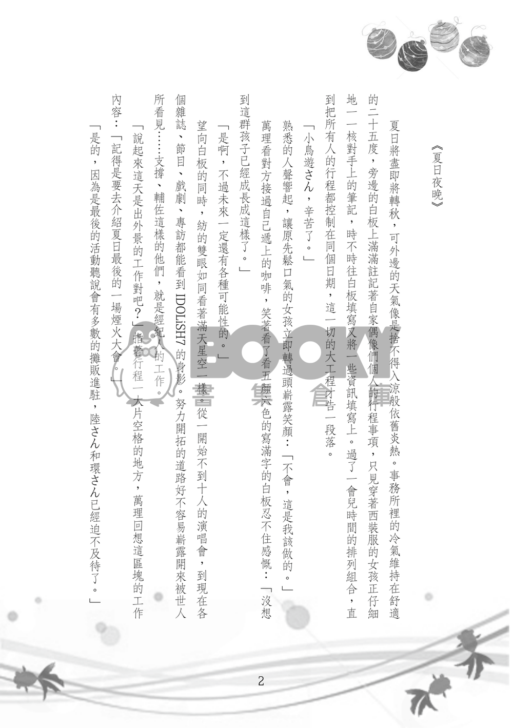 【樂紡、全員】《煙花》IDOLISH7/アイナナ衍生同人 試閱圖片
