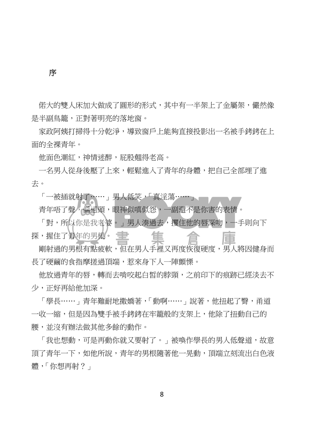 特傳冰漾-都市傳說 試閱圖片