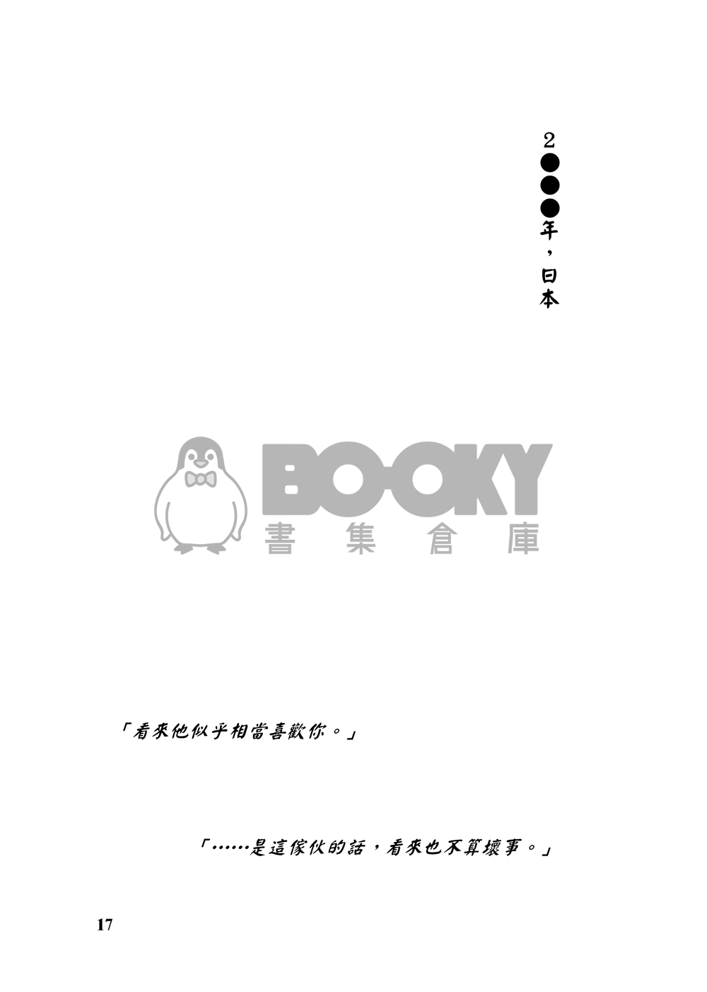 橘子箱與貓 試閱圖片