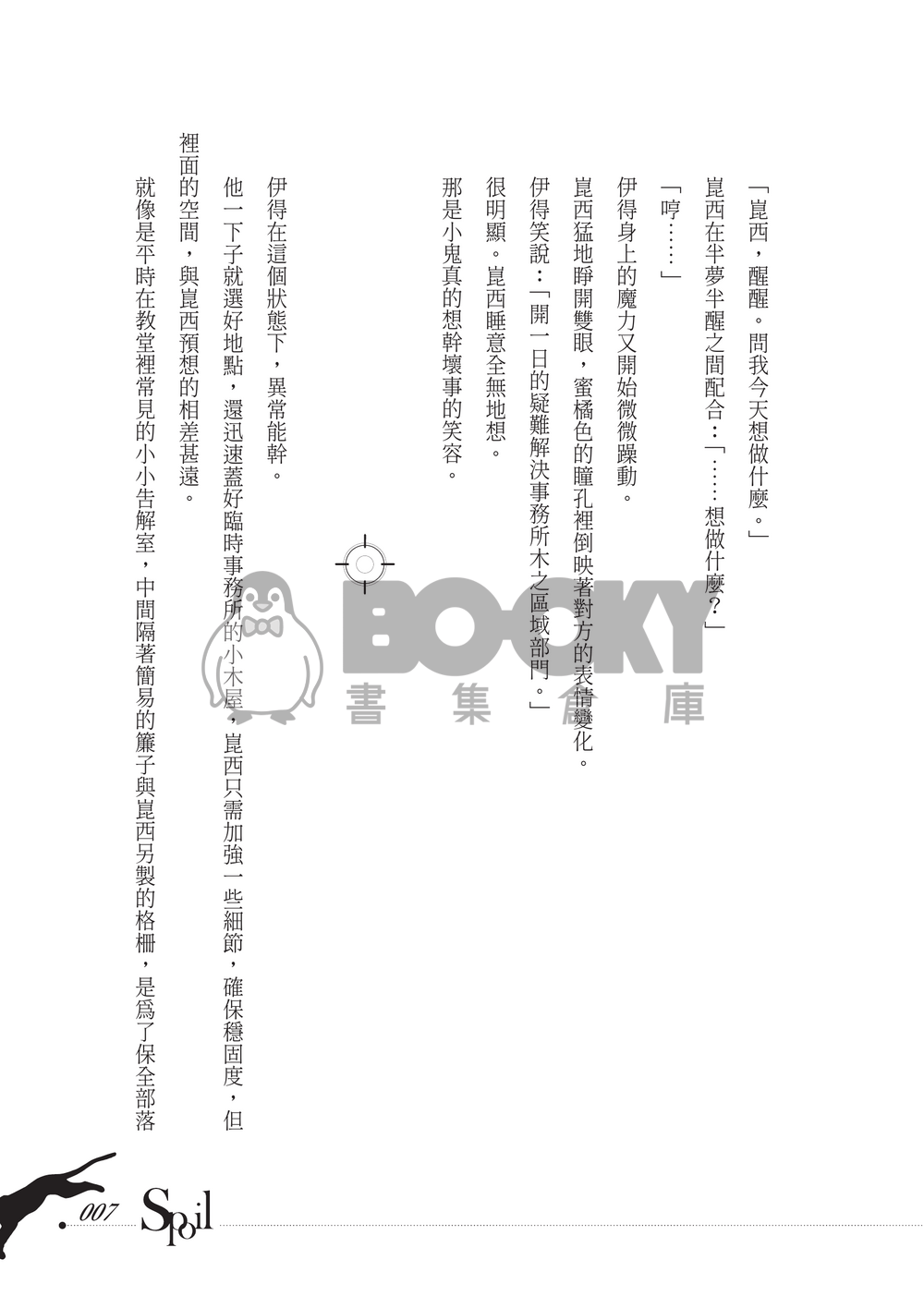 【崑伊】Spoil 試閱圖片
