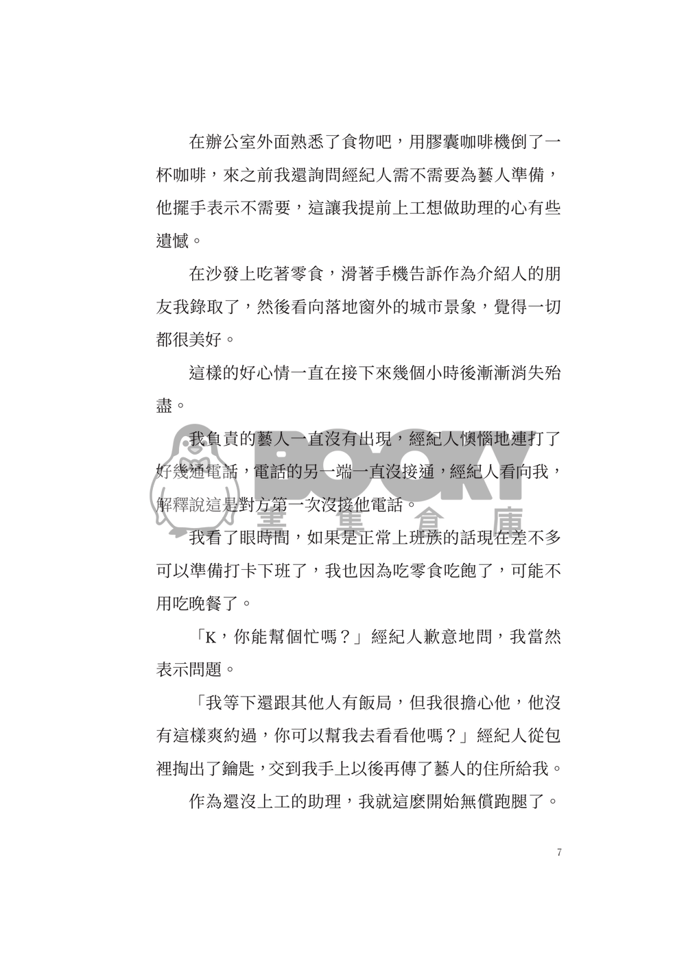 肉桂捲總是風評被害 試閱圖片