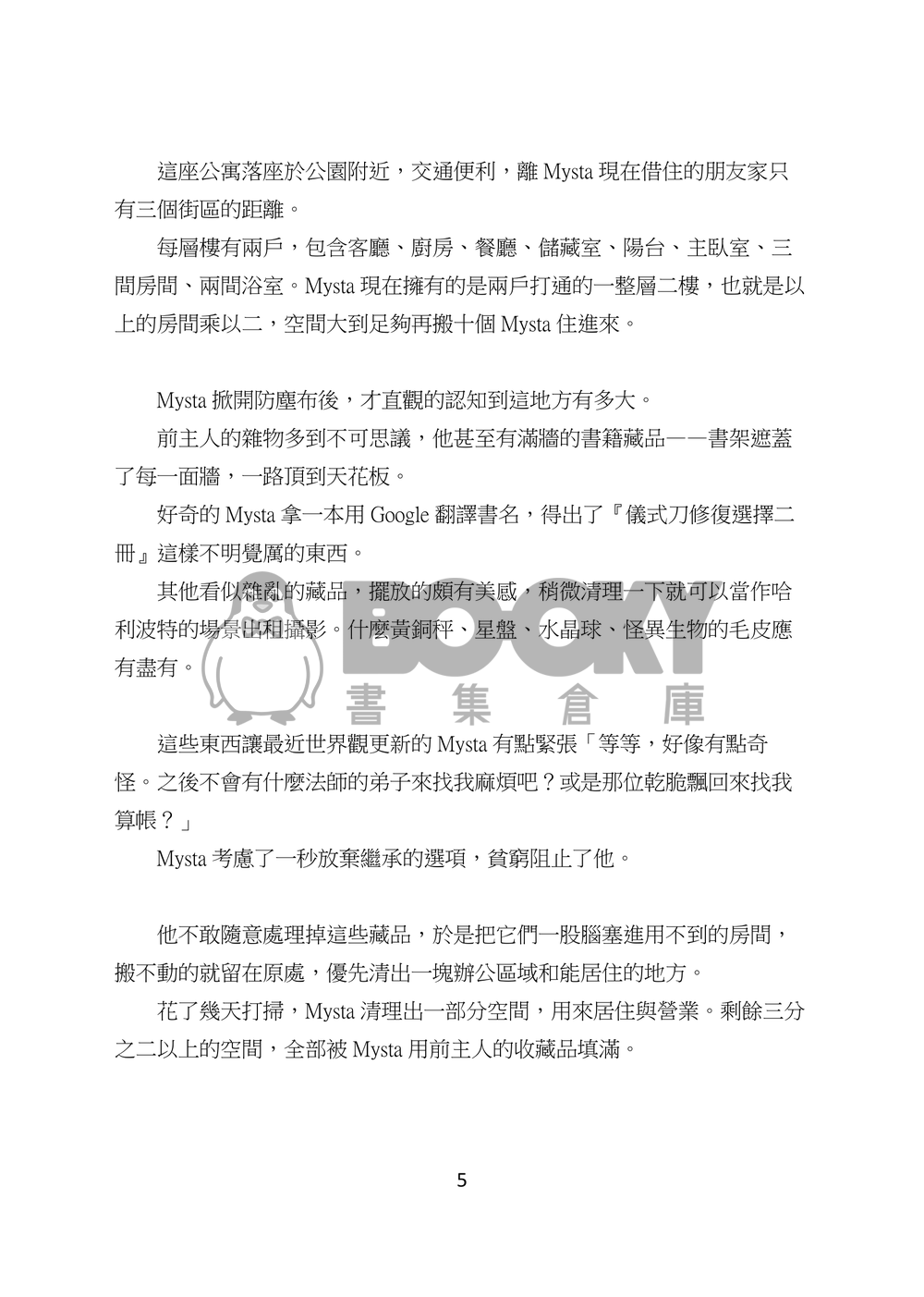 【Luxiem】靈異偵探Mysta與比他更有用的四個小夥伴 試閱圖片