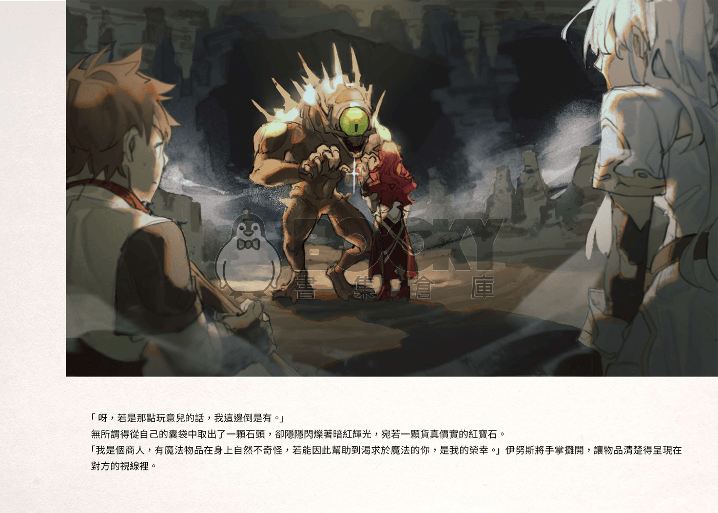 龍與地下城 - 凡杜林的失落礦坑 團務紀錄創作本 試閱圖片