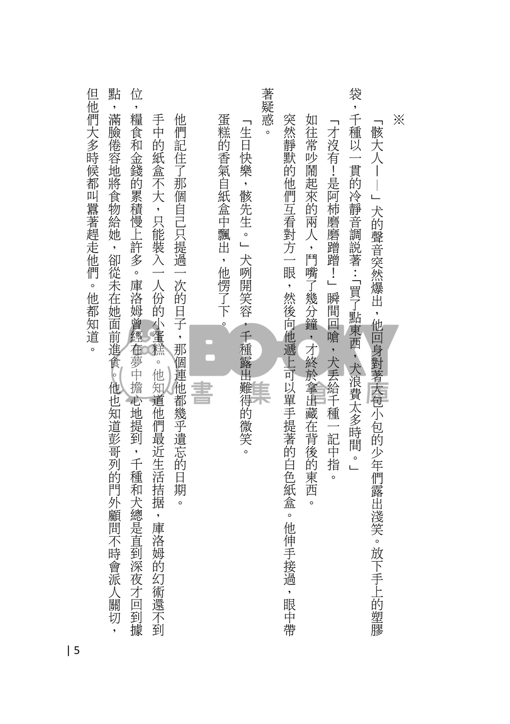 《Banalità》六道骸中心小說本 試閱圖片